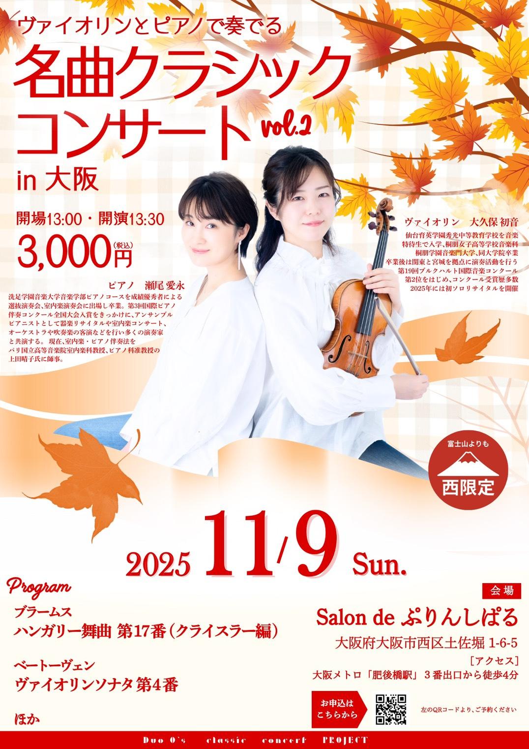 大久保初音│大久保初音｜府中バイオリン教室｜マリー音楽教室